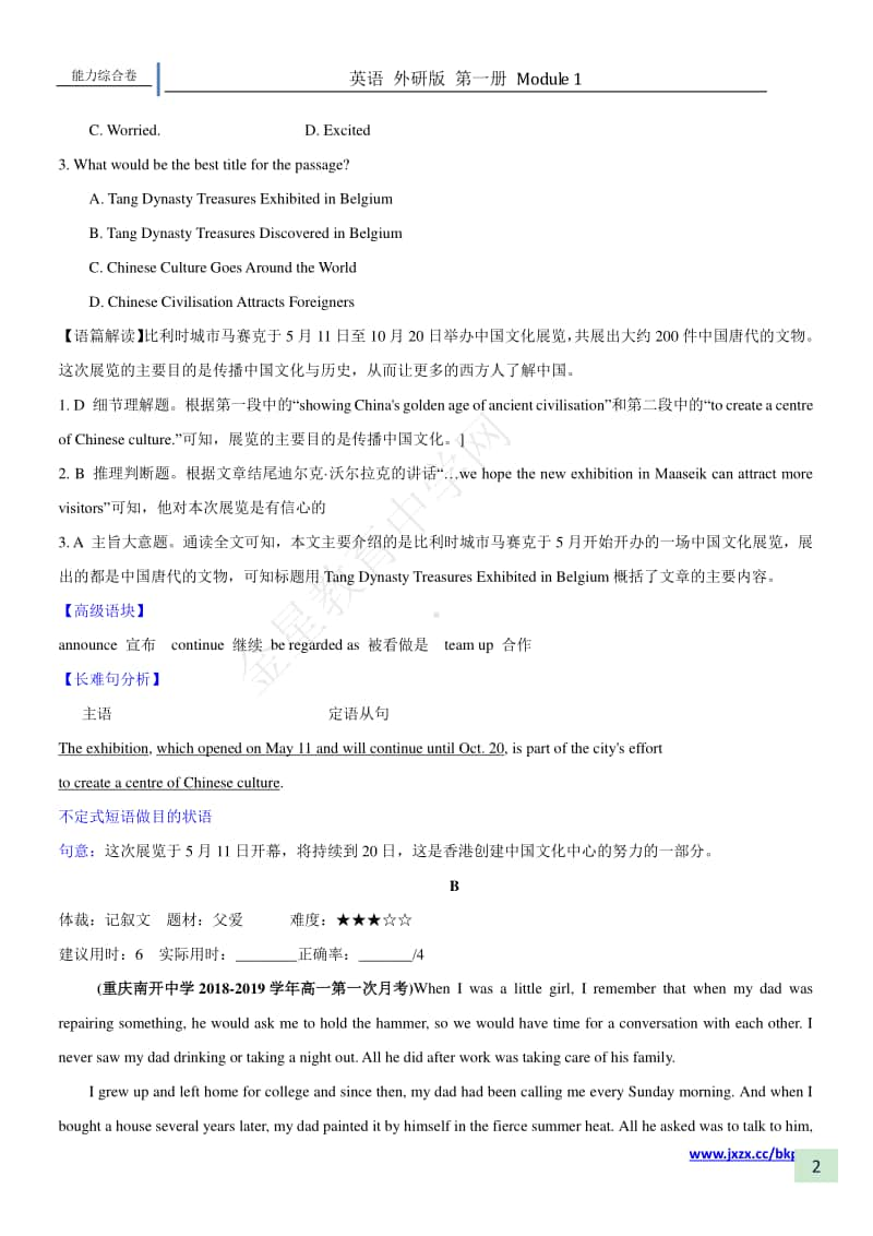 新 （新教材）2020外研版 必修一第一册 UNIT 1能力综合卷 word有答案解析.doc_第2页