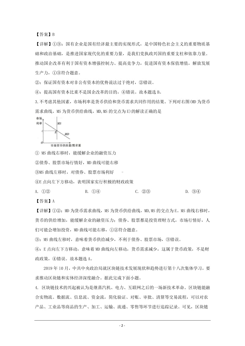 海南省2020届高三高考调研测试政治试题 Word版含解析.doc_第2页