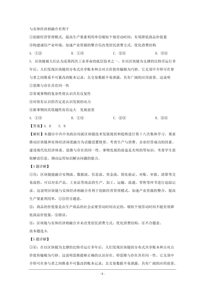 海南省2020届高三高考调研测试政治试题 Word版含解析.doc_第3页