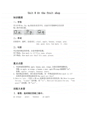 牛津上海版（深圳用）三年级上册《英语》unit 8 at the fruit shop练习题(含答案).doc