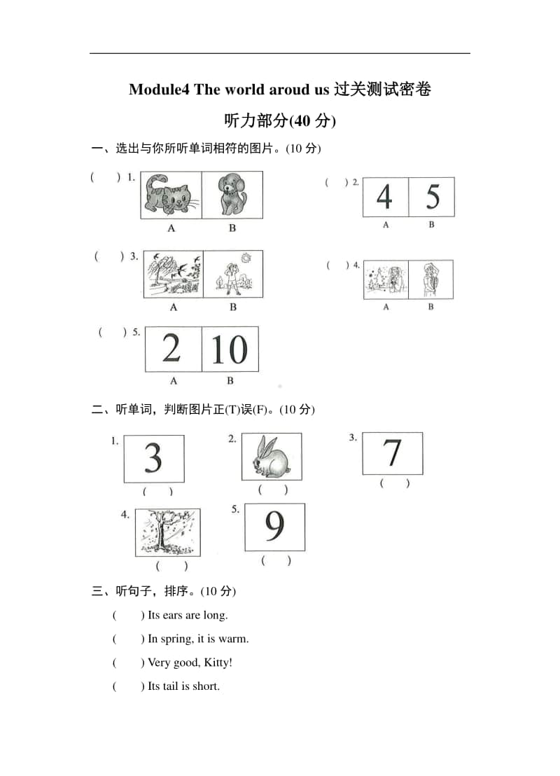 （精）牛津上海版（深圳用）三年级上册《英语》Module4 The world aroud us过关测试（含答案）.doc_第1页