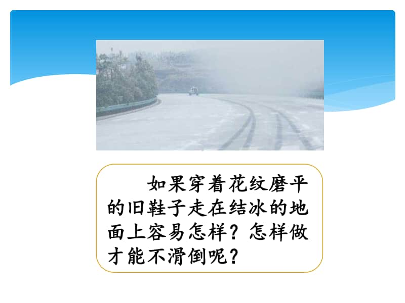 5.6摩擦力与物体的运动ppt课件-（2020新湘教版四年级上册科学）.pptx_第3页