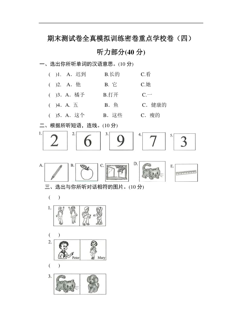 （精）牛津上海版（深圳用）三年级上册《英语》期末测试卷（全真模拟训练,重点学校用）（四）（含答案）.doc_第1页