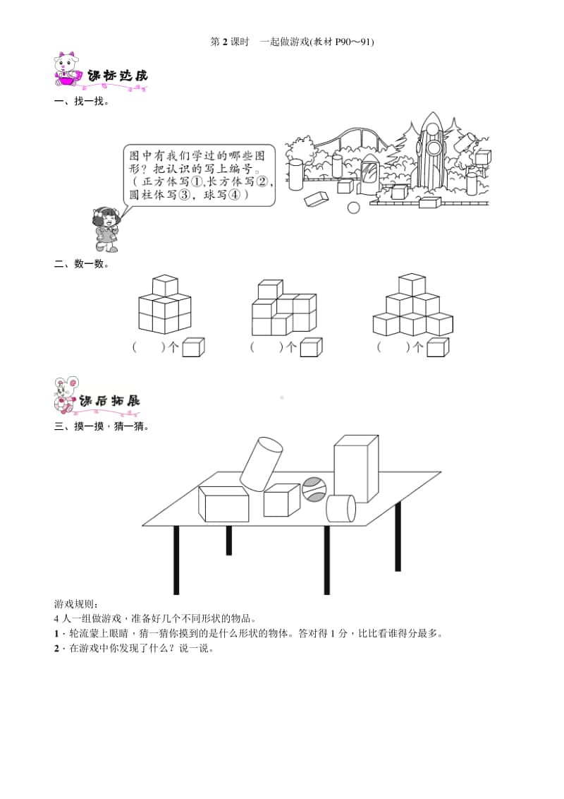 北师大版一年级上册《数学》第2课时　一起做游戏-练习题（含答案）.doc_第1页