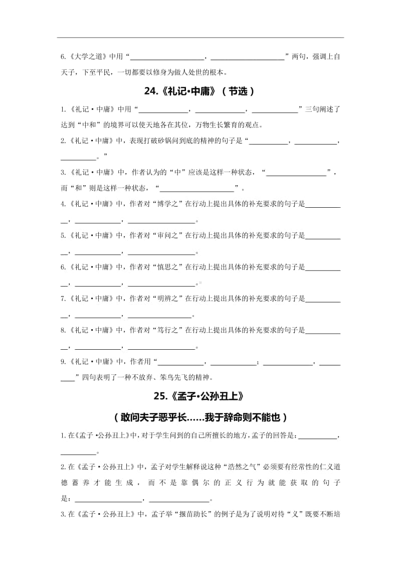 全国高考语文（选修）古诗文默写大全：《老子八章》《季氏将伐颛臾》等12篇（附答案）.doc_第3页