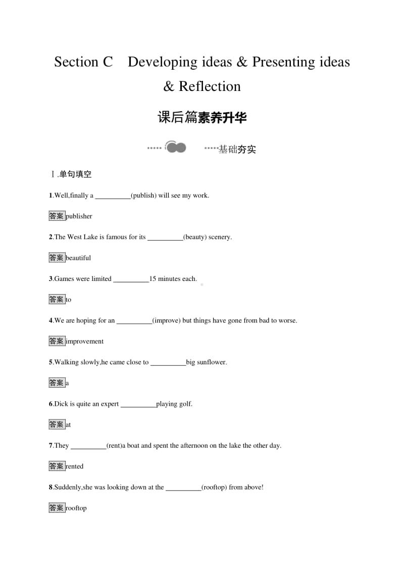 Unit 6　Section C　Developing ideas & Presenting ideas & Reflection （新教材）2020外研版必修第一册课后习题.docx_第1页