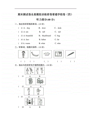 （精）牛津上海版（深圳用）三年级上册《英语》期末测试卷（全真模拟训练,普通学校版）卷（四）（含答案）.doc