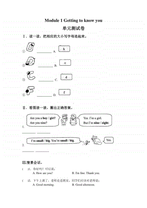 牛津上海版（深圳用）二年级上册《英语》module 1 单元测试卷(含答案).doc