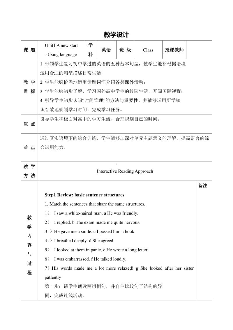 Unit 1 Using language 教学设计 （新教材）2020外研版高一英语必修第一册.doc_第1页