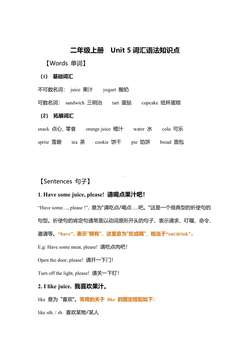 苏州某校牛津译林二年级英语上册第五单元词汇语法知识点.pdf_第1页