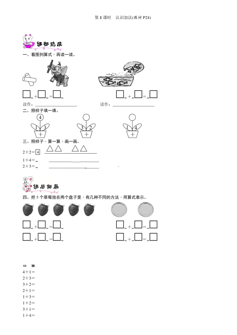 北师大版一年级上册《数学》第1课时　认识加法-练习题（含答案）.doc_第1页