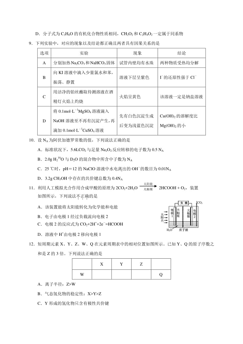 云南省德宏州、迪庆州2018届高三上学期期末教学质量检测理科综合试题附生物化学物理答案.doc_第3页