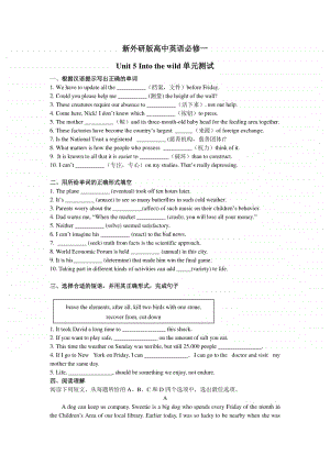 2020新外研版必修一 Unit 5 单元检测卷（含答案）.docx