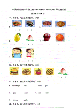 牛津上海版（深圳用）一年级上册《英语》unit 9 may i have a pie 单元测试卷（含答案）.doc