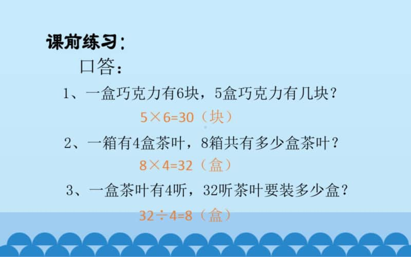 （沪教版）三年级上册数学 全册精品PPT课件（合集）2.pptx_第3页