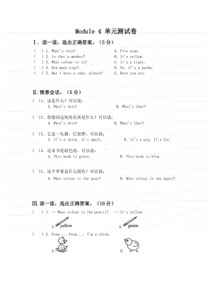 牛津上海版（深圳用）一年级上册《英语》module 4 单元测试卷(含答案).doc