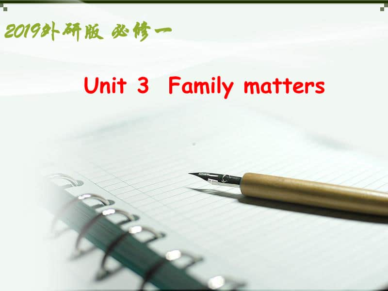 外研2020版新教材 高一 必修一 英语 Unit3 Family matters 课件（20页ppt ）.ppt_第1页