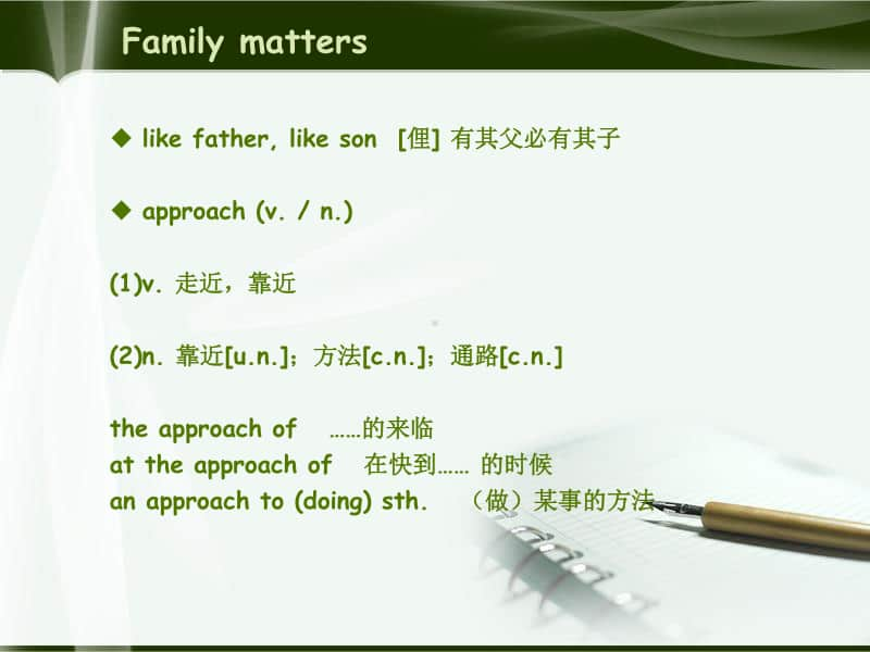 外研2020版新教材 高一 必修一 英语 Unit3 Family matters 课件（20页ppt ）.ppt_第2页