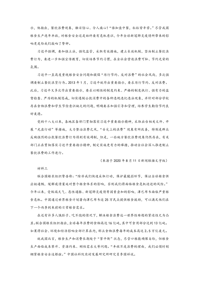 湖南省永州市2021届高三第一次模拟语文试题附答案.docx_第2页