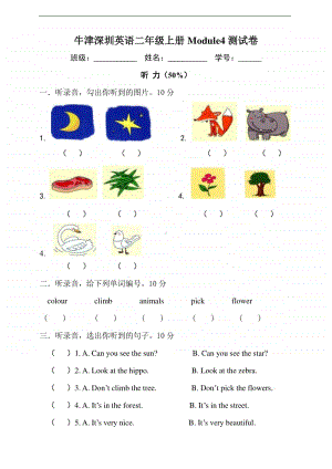 牛津上海版（深圳用）二年级上册《英语》module4测试卷（含答案）.doc