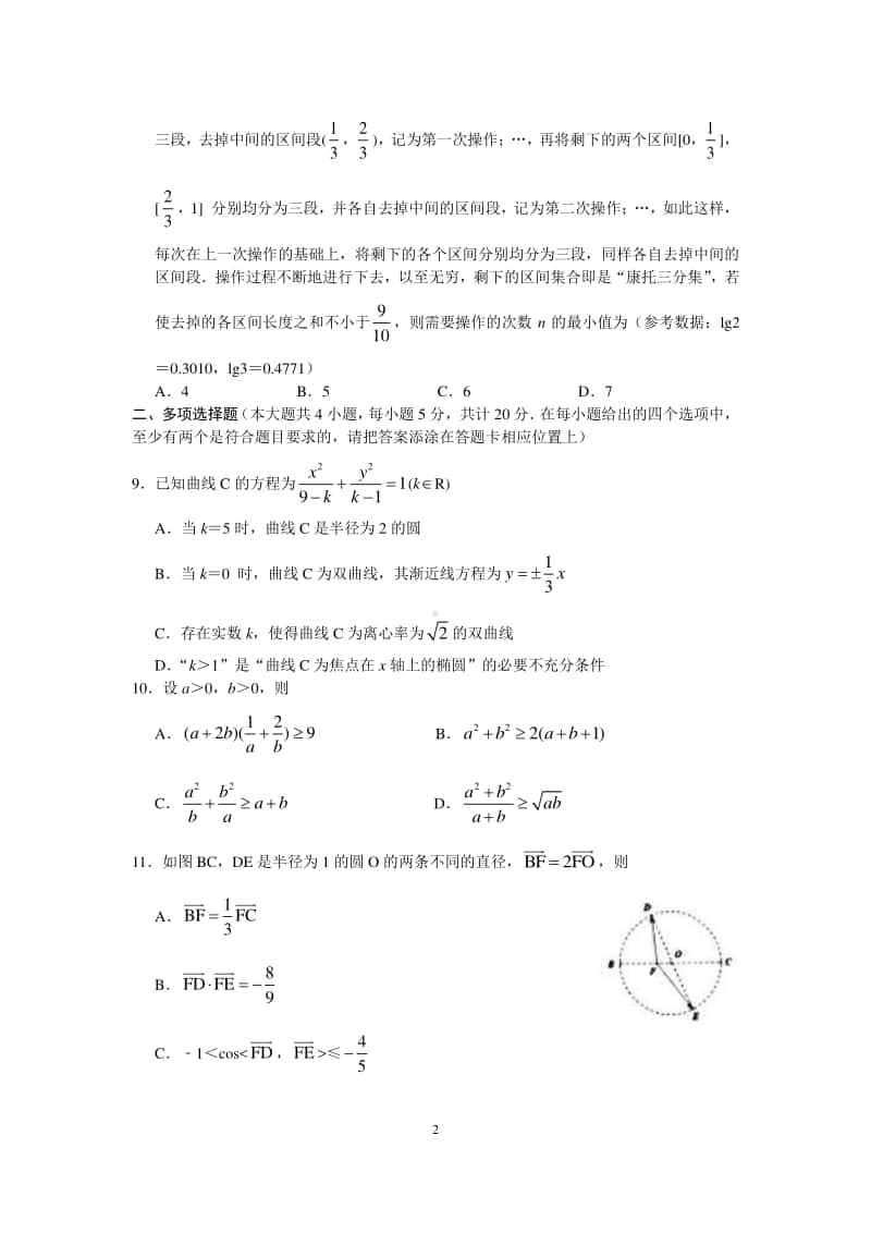 江苏省徐州市2021届高三第一学期期中考试数学试卷附答案.docx_第2页