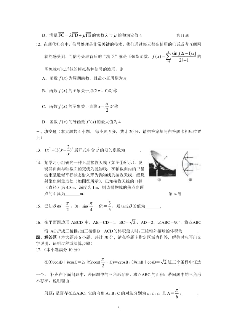 江苏省徐州市2021届高三第一学期期中考试数学试卷附答案.docx_第3页