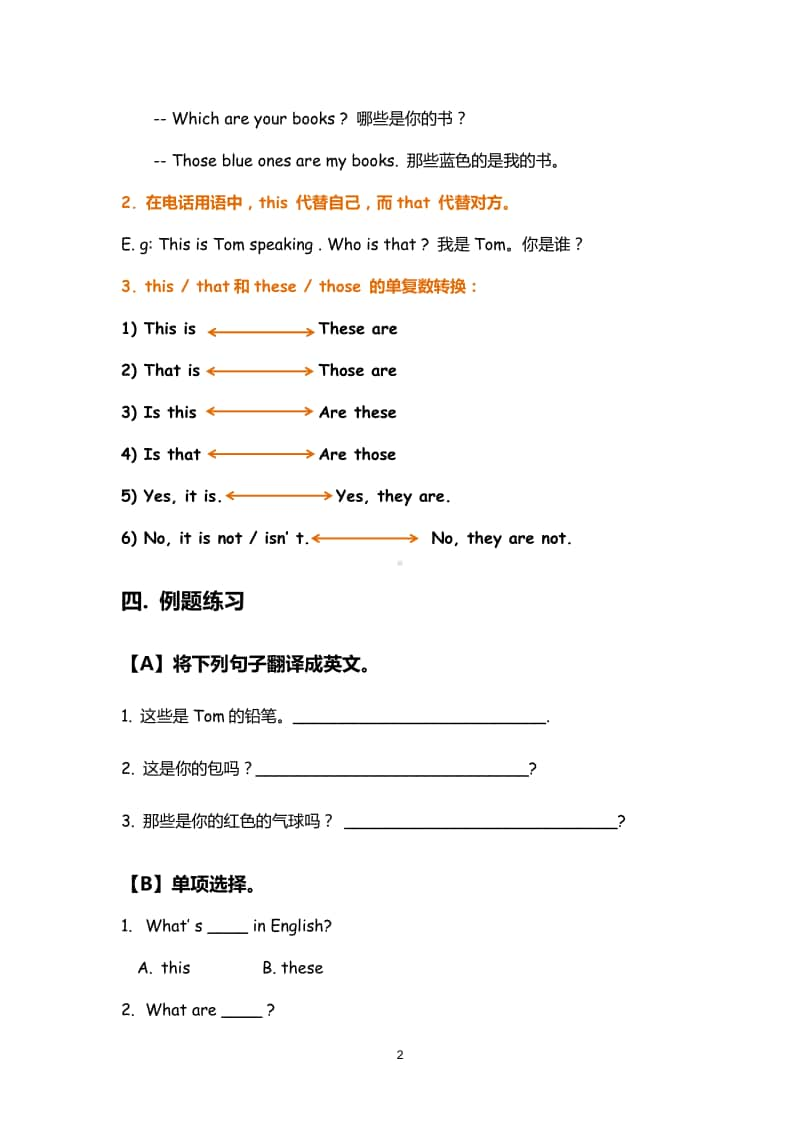 苏州某校牛津译林二年级英语上册拓展专题：指示代词（单数与复数）.pdf_第2页