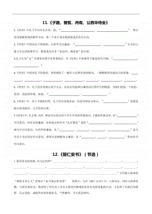 全国高考语文（选择性必修）古诗文默写大全：《子路、曾皙、冉有、公西华侍坐》《报任安书》等10篇（附答案）.doc