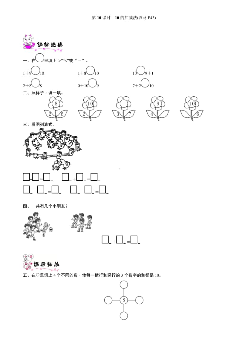 北师大版一年级上册《数学》第10课时　10的加减法-练习题（含答案）.doc_第1页