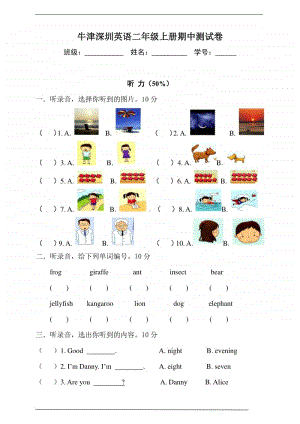 牛津上海版（深圳用）二年级上册《英语》期中测试卷（含答案）.doc