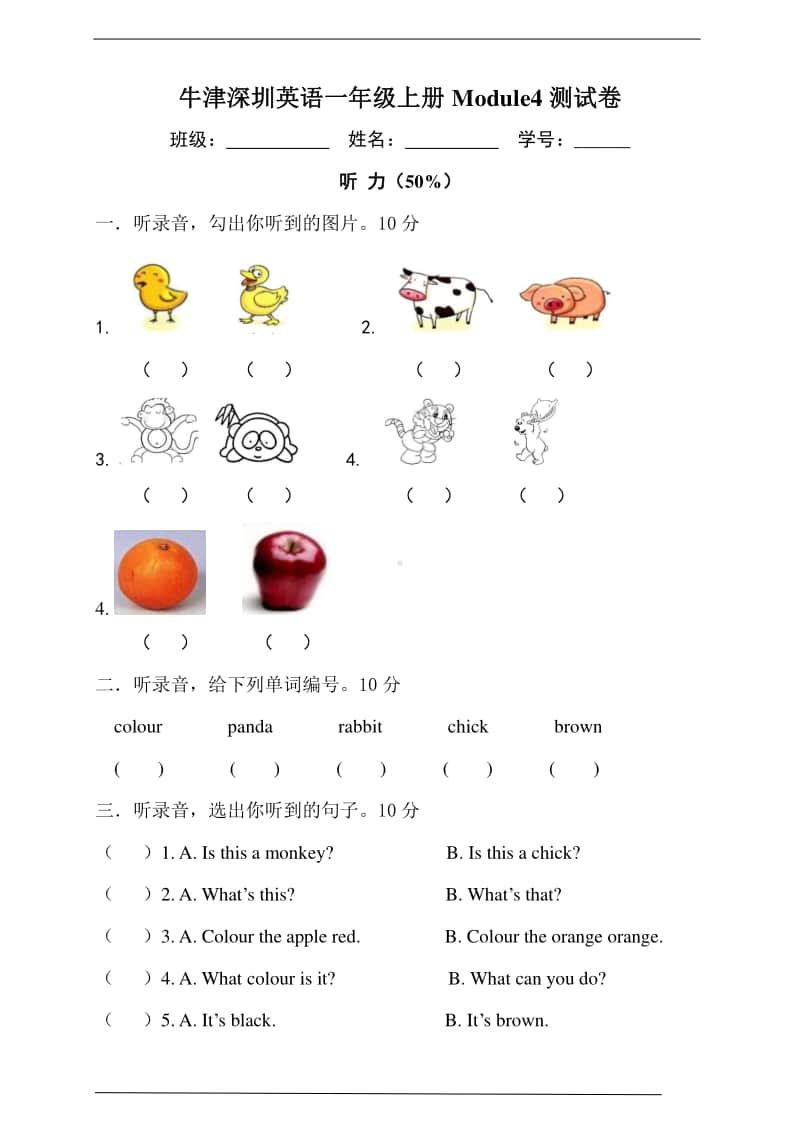 牛津上海版（深圳用）一年级上册《英语》module4测试卷（含答案）.doc_第1页