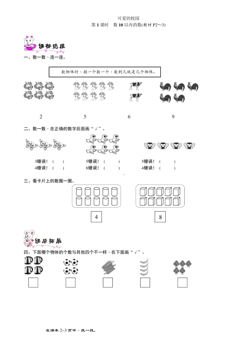 北师大版一年级上册《数学》第1课时　数10以内的数-练习题（含答案）.doc_第1页