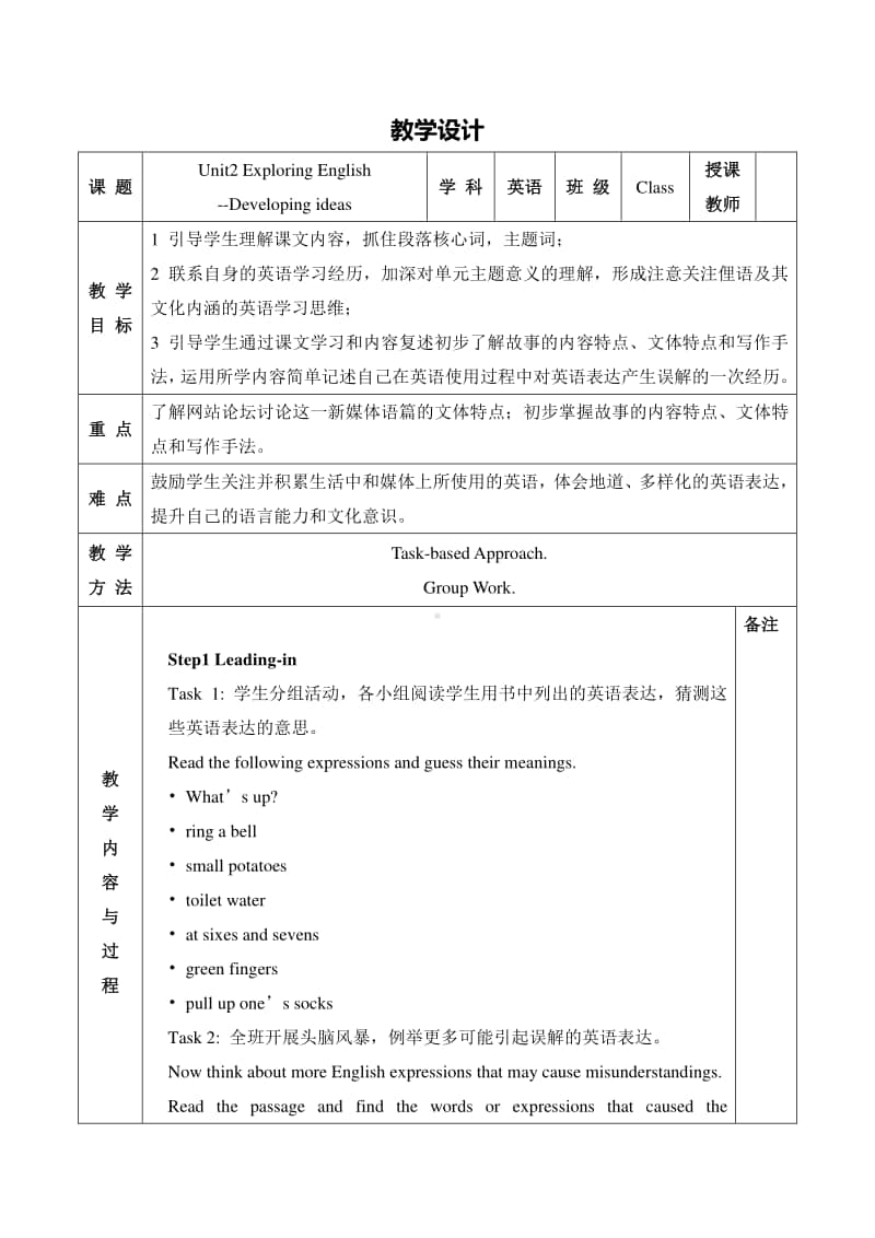 Unit 2 Period 4 Developing ideas 教学设计 （新教材）2020外研版高一英语必修第一册.doc_第1页