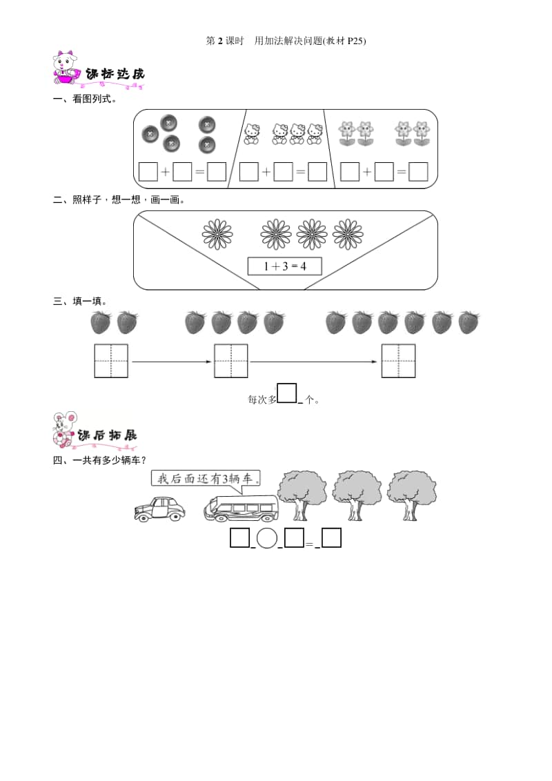 北师大版一年级上册《数学》第2课时　用加法解决问题-练习题（含答案）.doc_第1页