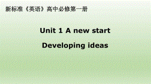 2020新外研版 必修一 Unit 1 Developing ideas（上课6） 共14张PPT.pptx