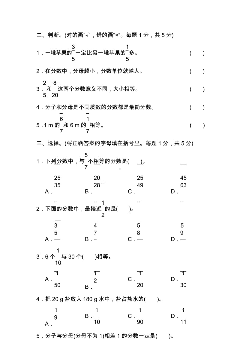 北师大版数学5年级（上）第五单元测试卷2（含答案）.doc_第3页