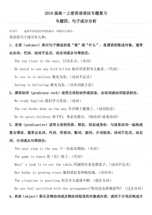 2020新外研版版届高一上册英语语法专题复习四、句子成分分析.doc