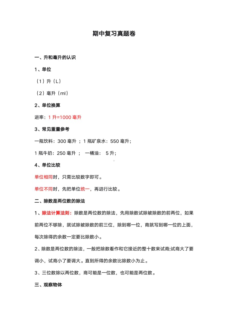 苏州某校苏教版数学四年级上册期中复习真题卷.pdf_第1页