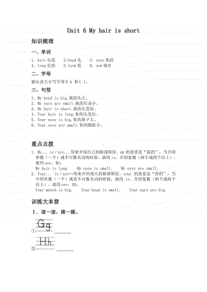 牛津上海版（深圳用）二年级上册《英语》unit 6 my hair is short练习题（含答案）.doc