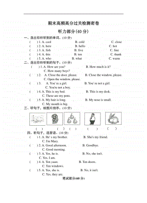 （精）牛津上海版（深圳用）三年级上册《英语》期末高频高分过关检测（含答案）.doc