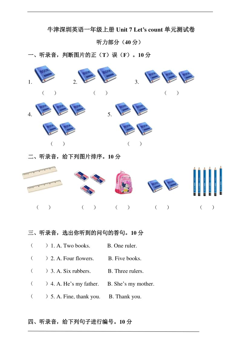 牛津上海版（深圳用）一年级上册《英语》unit 7 let's count 单元测试卷（含答案）.doc_第1页