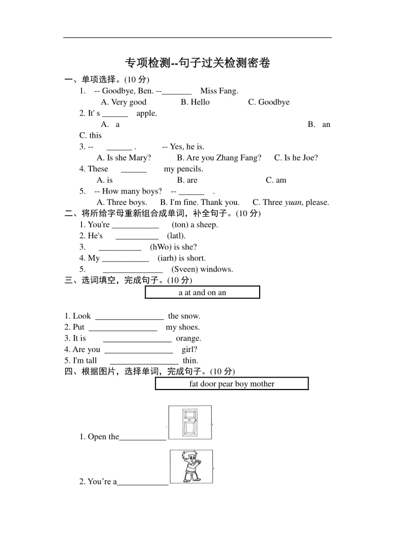 牛津上海版（深圳用）三年级上册《英语》专项检测-句子过关检测（含答案）.doc_第1页