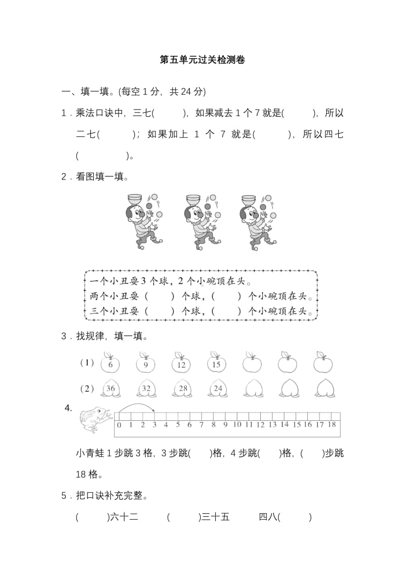 北师大版数学2年级（上）第五单元测试卷2（含答案）.pdf_第1页