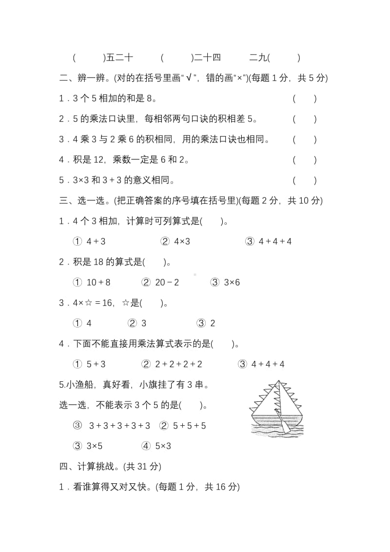 北师大版数学2年级（上）第五单元测试卷2（含答案）.pdf_第2页