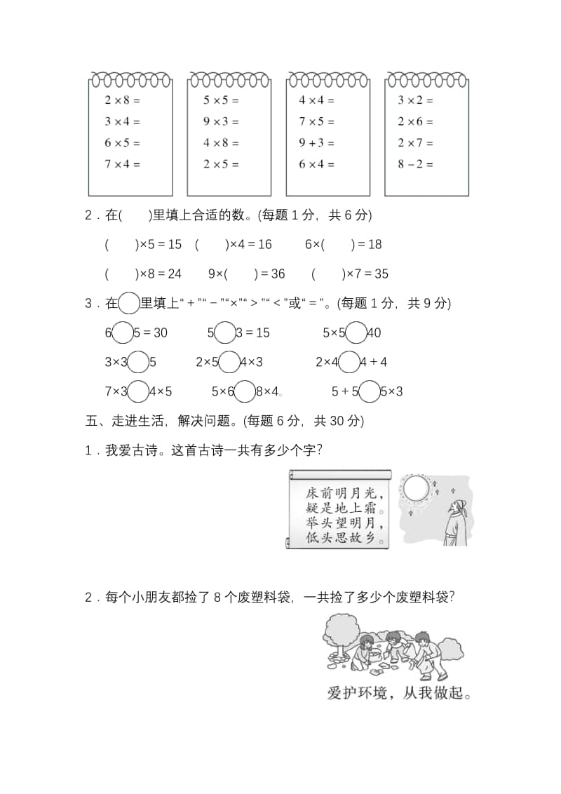 北师大版数学2年级（上）第五单元测试卷2（含答案）.pdf_第3页