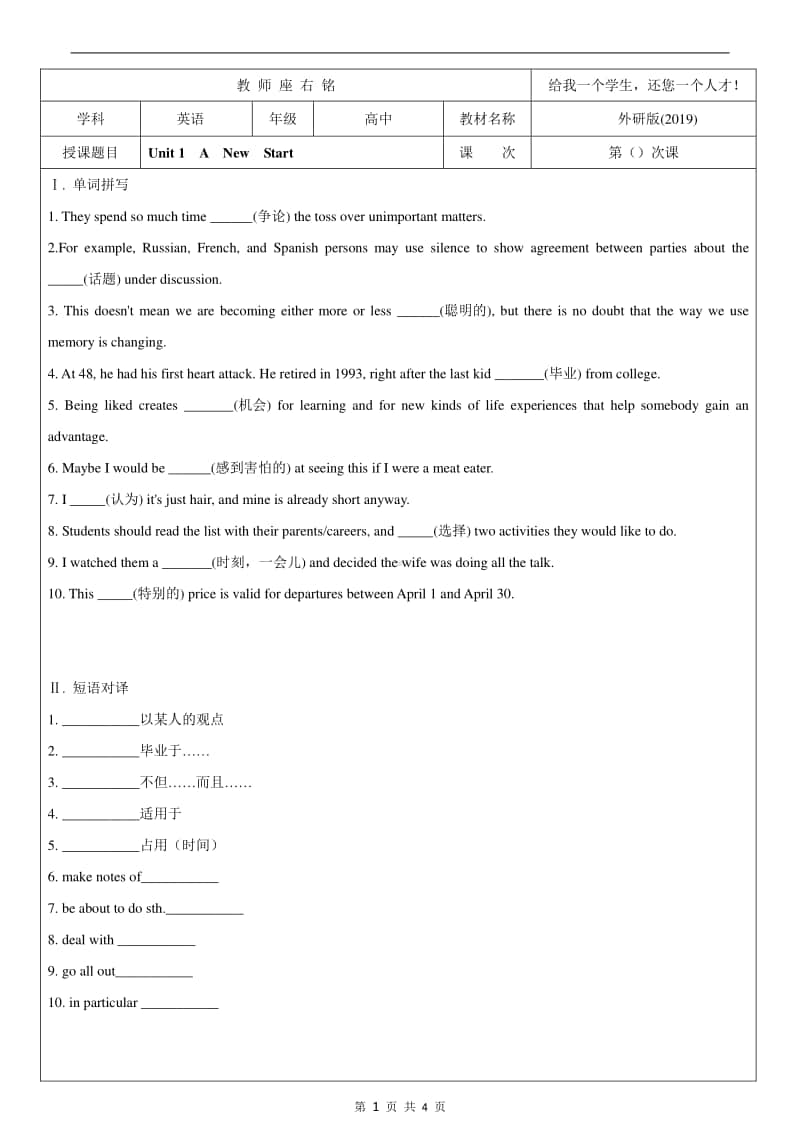 外研版（2020新版）必修一Unit1- 随堂练习(无答案）.doc_第1页