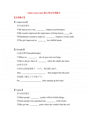 2020新外研版必修一Unit1-A new start核心考点专项练习（含答案）.doc