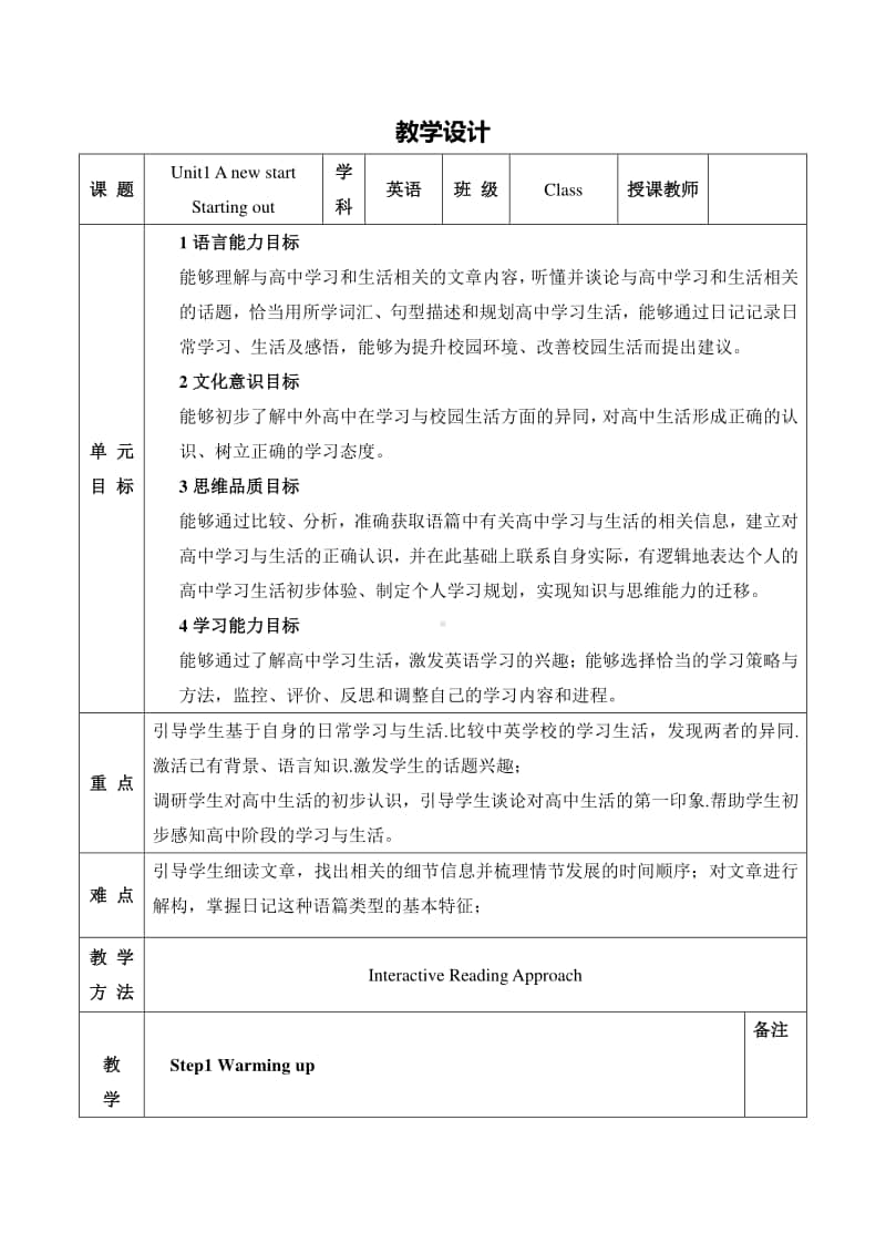 Unit 1 Starting out & Understanding ideas 教学设计 （新教材）2020外研版高一英语必修第一册.doc_第1页