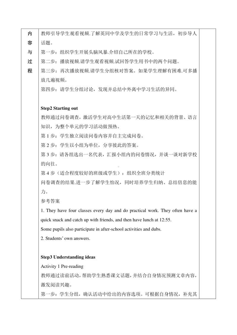 Unit 1 Starting out & Understanding ideas 教学设计 （新教材）2020外研版高一英语必修第一册.doc_第2页