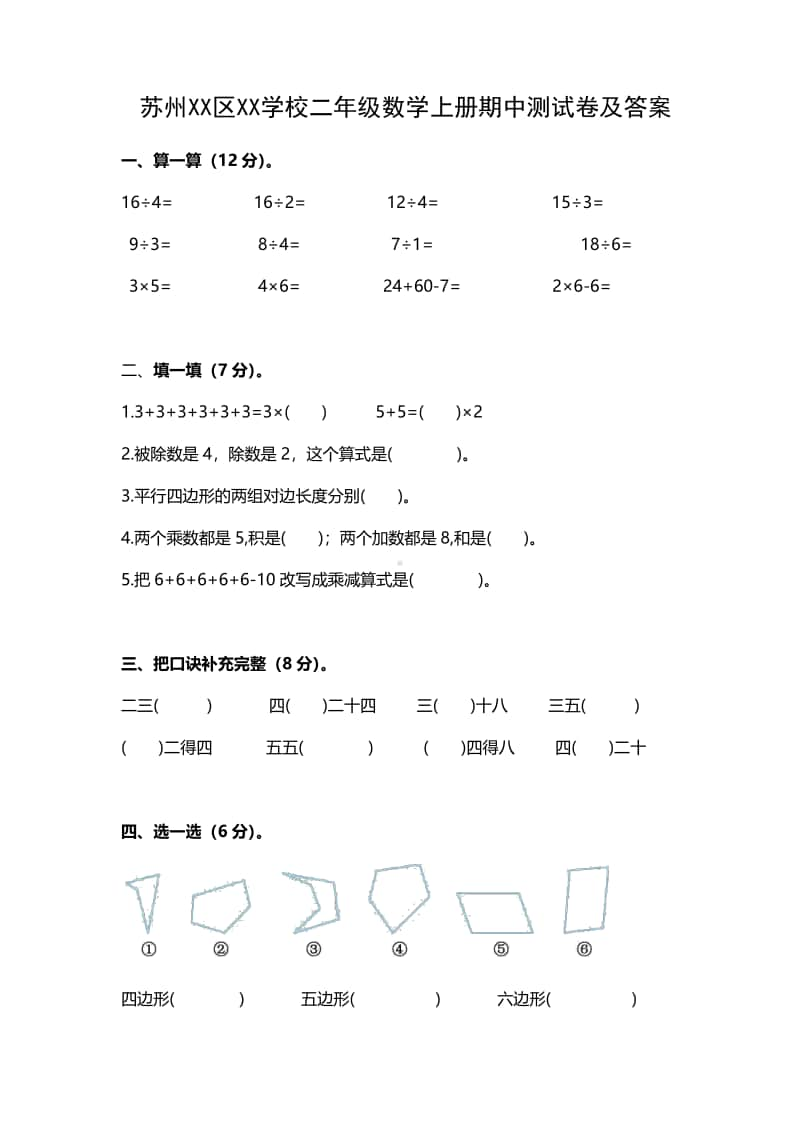 苏州某校苏教版数学二年级上册期中测试卷及答案.pdf_第1页